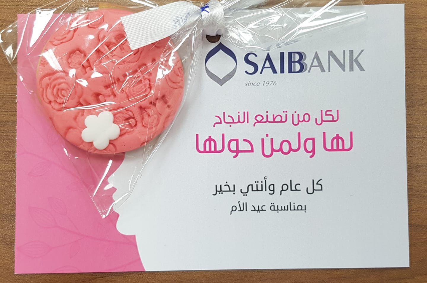 بنك SAIB يكرم موظفات البنك بمناسبة عيد الأم