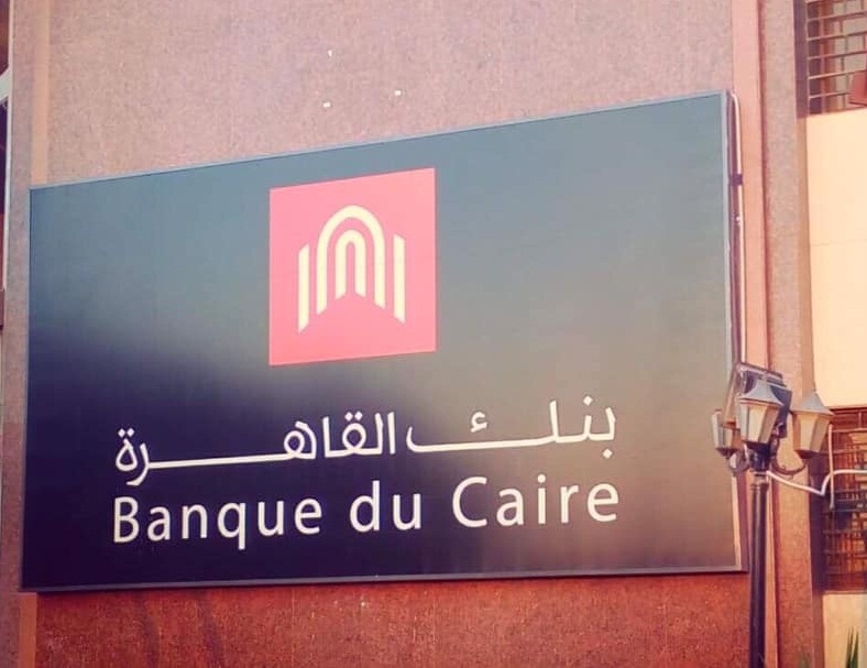 اللوجو الجديد لبنك القاهرة