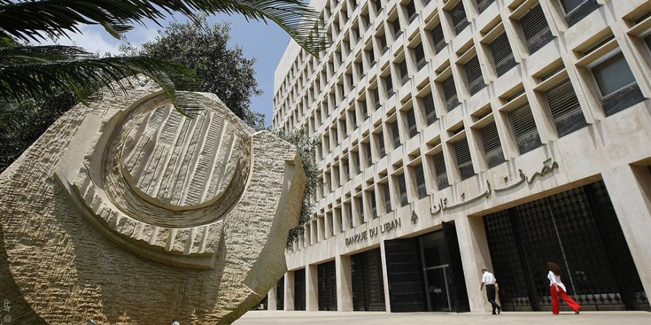 مصرف لبنان المركزي