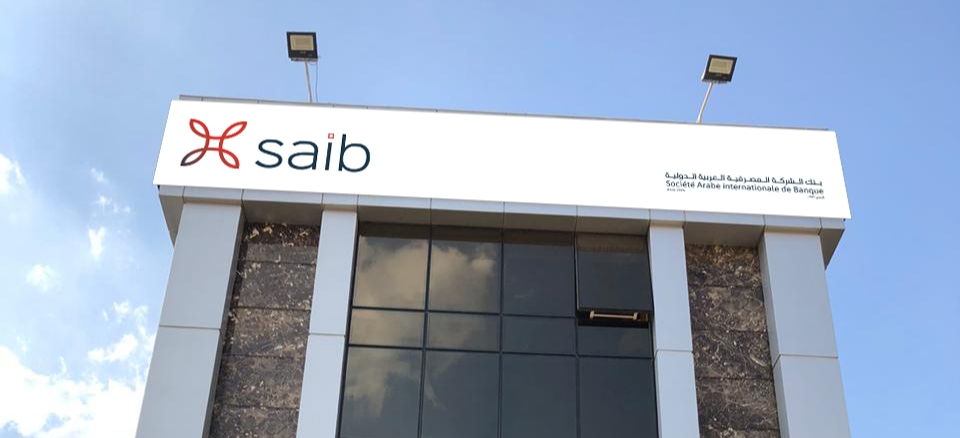 مقر بنك SAIB 