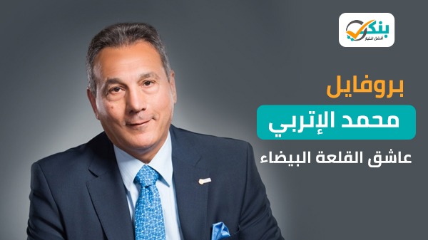 محمد الإتربي رئيس مجلس إدارة بنك مصر واتحاد بنوك مصر