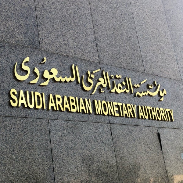 مؤسسة النقد العربي السعودي