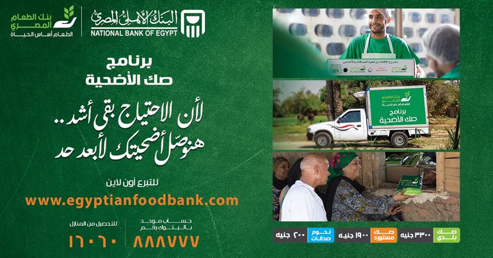 صك الأضحية من البنك الأهلي المصري