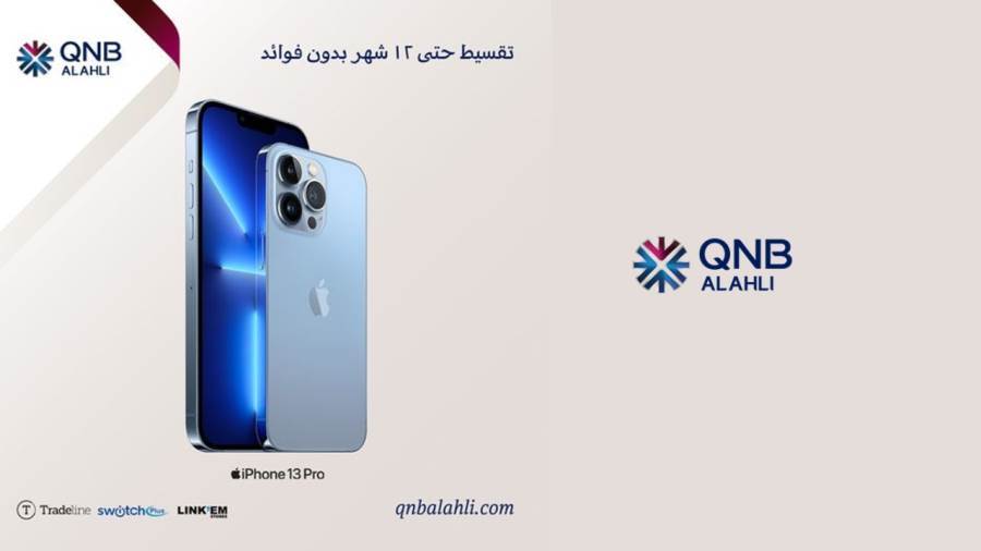 عروض بنك QNB الأهلي
