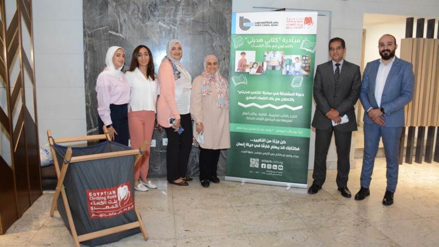 بنك قناة السويس يشارك في مبادرة "كتابي هديتي" بالتعاون مع بنك الكساء المصري بنك قناة السويس يشارك في مبادرة "كتابي هديتي" بالتعاون مع بنك الكساء المصري