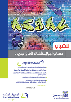 أجيال من المصرف المتحد أجيال من المصرف المتحد
