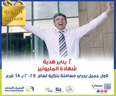 المصرف المتحد