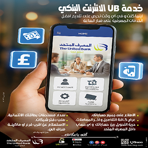 المصرف المتحد 26