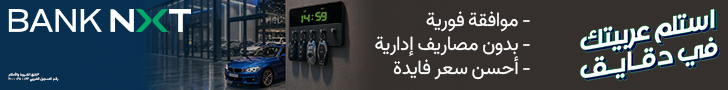 بنك نكست bank nxt