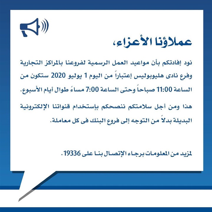 بنكي بنك الكويت الوطني مصر يعلن مواعيد فروعه بالمولات التجارية