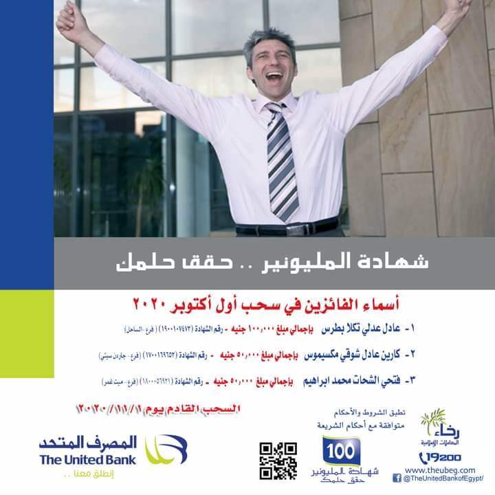 المصرف_المتحد_يعلن_الفائزين_في_سحب_شهادة_المليونير_لأول_أكتوبر