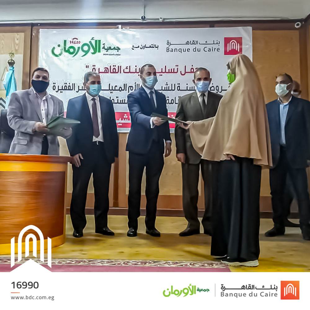 بنك_القاهرة_يُسلم_القروض_الحسنة_للشباب_والمرأة_المعيلة_ومحدودي_الدخل