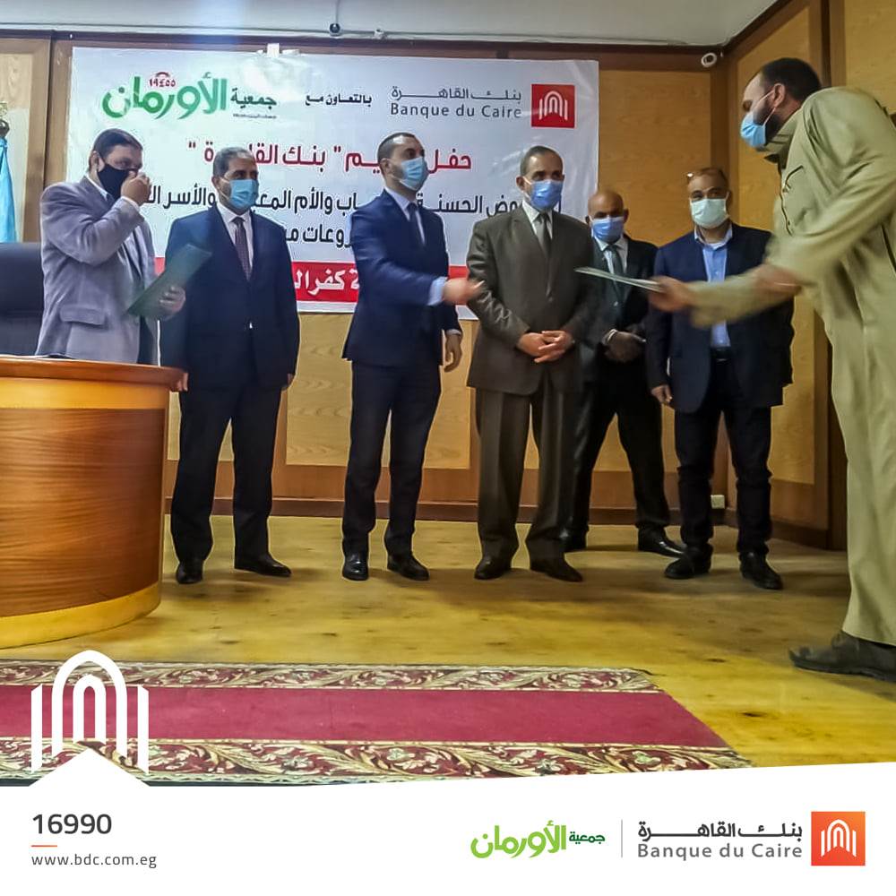 بنك_القاهرة_يُسلم_القروض_الحسنة_للشباب_والمرأة_المعيلة_ومحدودي_الدخل_من_كفر_الشيخ