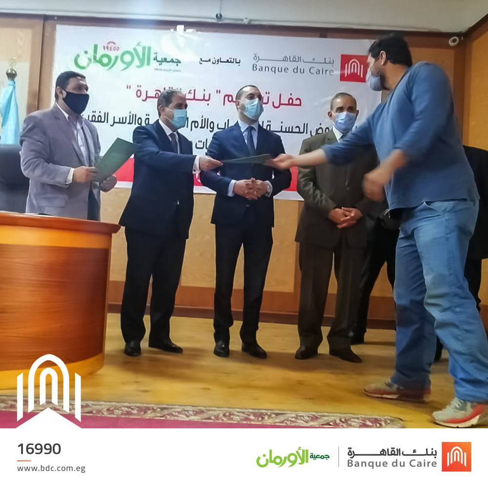 بنك_القاهرة_يُسلم_القروض_الحسنة_للشباب_ومحدودي_الدخل_من_أهالي_كفر_الشيخ