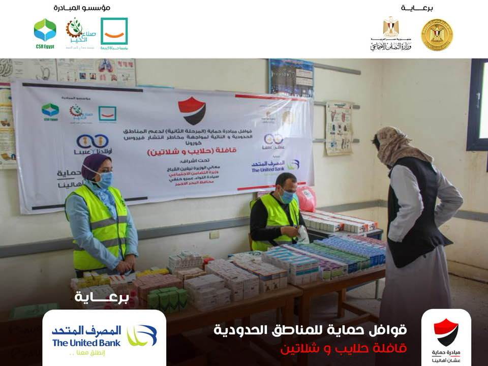 المصرف-_المتحد_يستمر_في_تقديم_المساعدات_الطبية_لأهالي_حلايب_وشلاتين