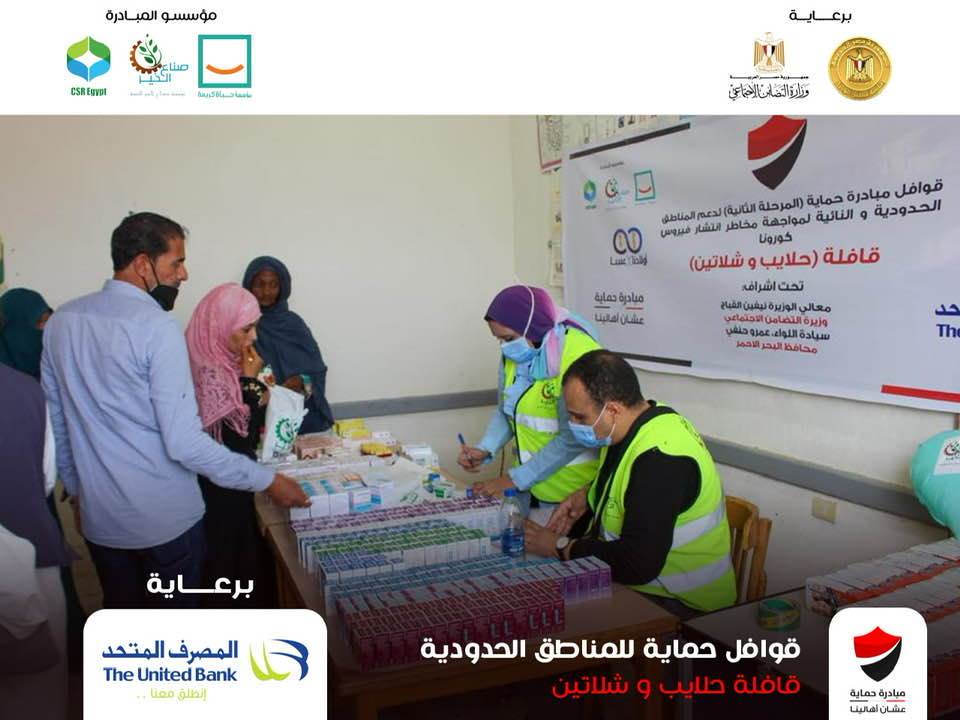 المصرف_المتحد_يستمر_في_تقديم_المساعدات_-لأهالي_حلايب_وشلاتين