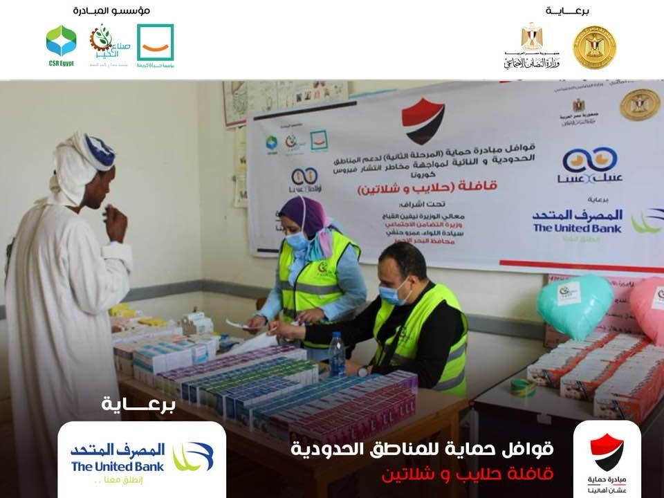 المصرف_المتحد_يستمر_في_تقديم_المساعدات_الطبية_لأهالي_حلايب