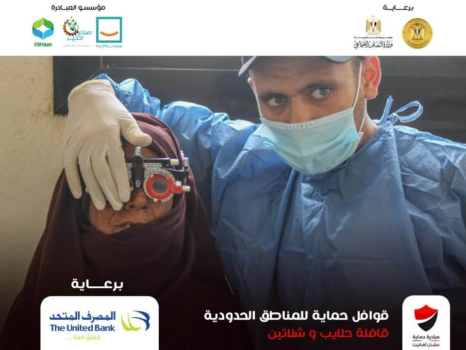 المصرف_المتحد_يستمر_في_تقديم_المساعدات_الطبية_لأهالي_شلاتين