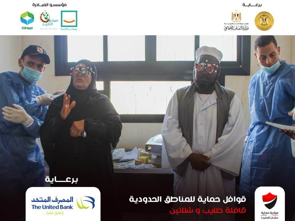 المصرف_المتحد_يستمر_في_تقديم_المساعدات_الطبية_لحلايب_وشلاتين