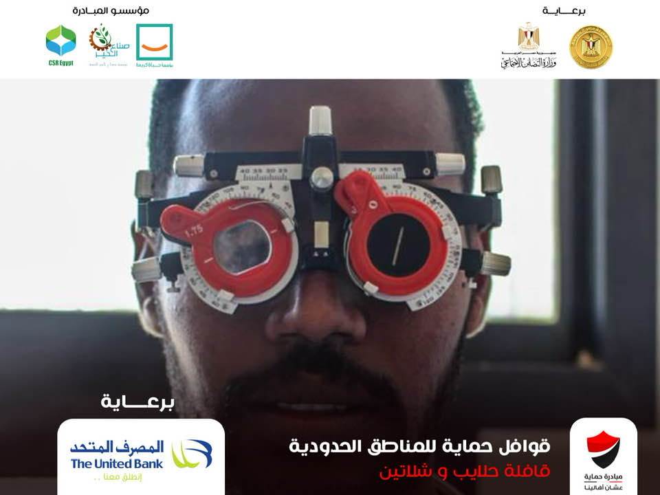 المصرف_المتحد_يستمر_في_تقديم_المساعدات_لأهالي_حلايب_وشلاتين