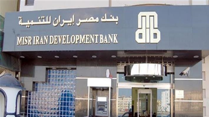 بنك مصر إيران للتنمية