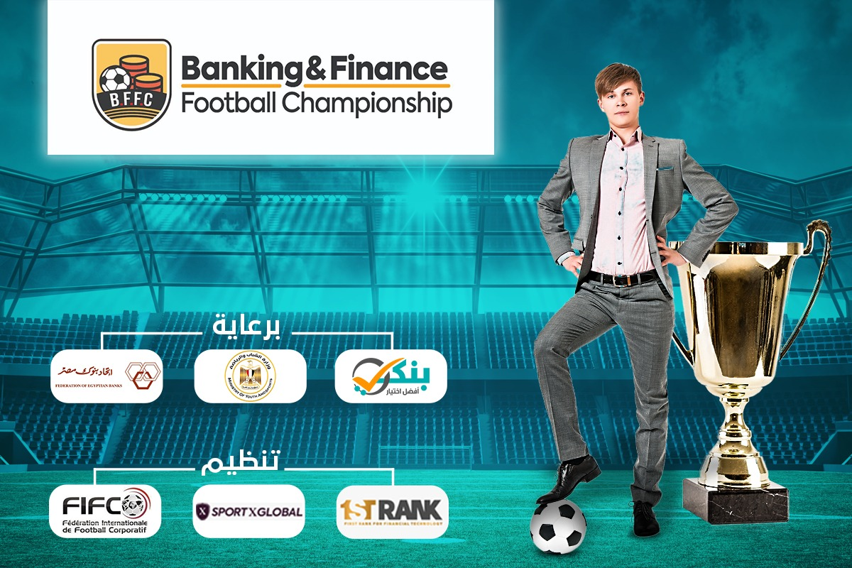 فرست رانك تنظم أول دورة رياضية دولية للبنوك