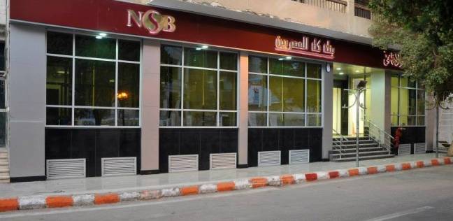 بنك ناصر الاجتماعي