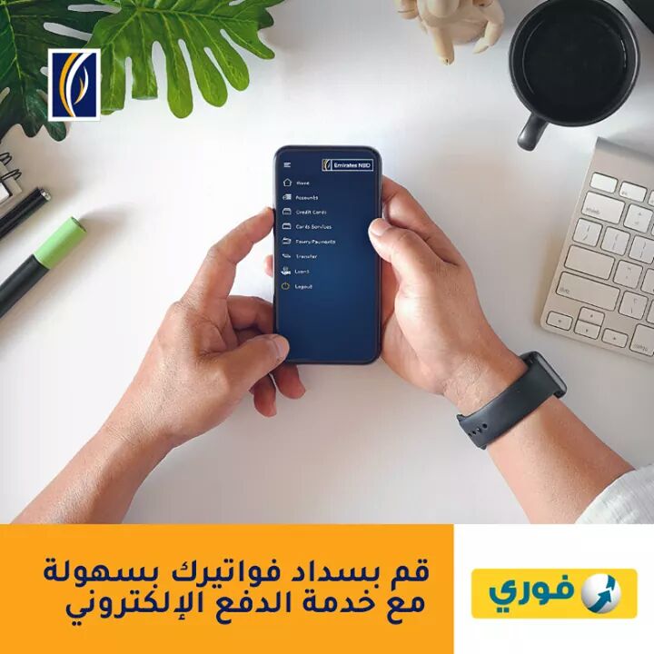 خدمات الهاتف المحمول بنك الإمارات دبي الوطني