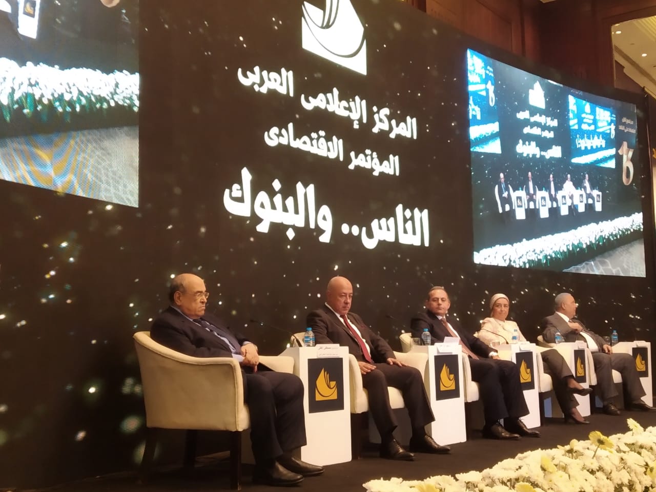 مؤتمر الناس والبنوك