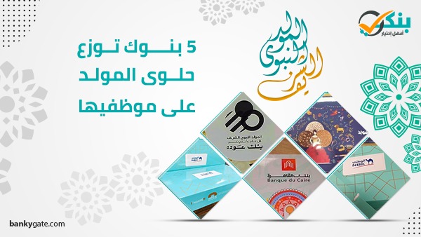 حلوى المولد