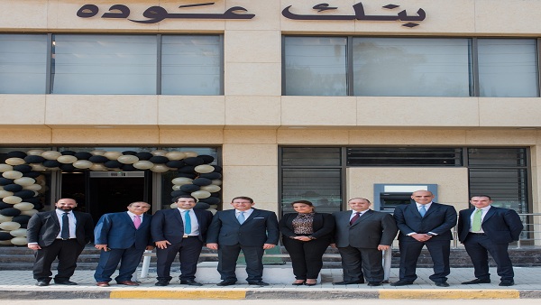 بنك عودة