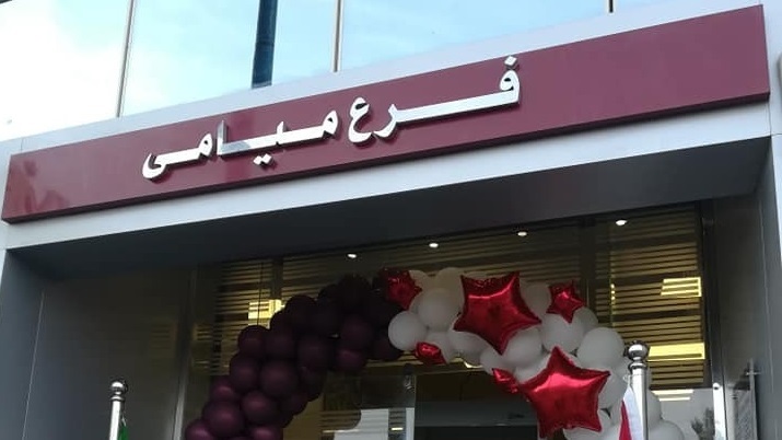 بنك مصر فرع ميامي