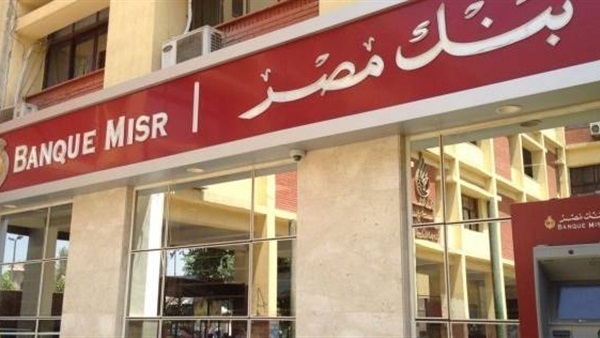 بنك مصر يرعى منتدى أسوان للسلام والتنمية المستدامة