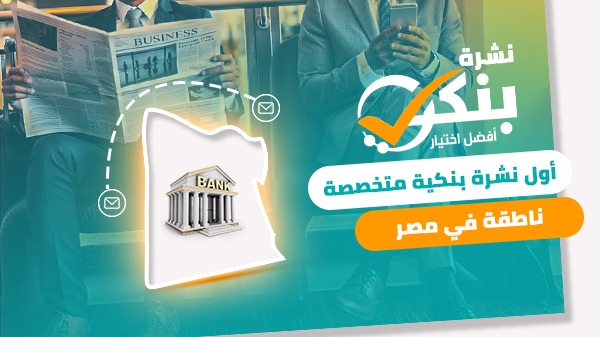 نشرة بنكي الناطقة