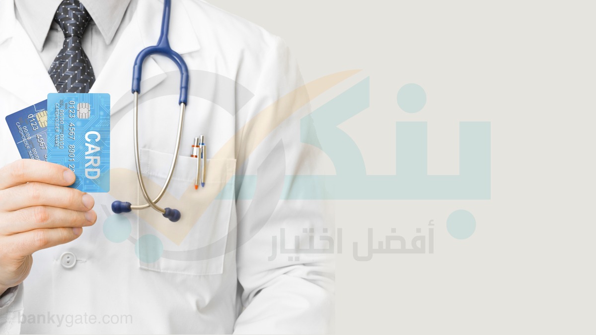 قروض الأطباء