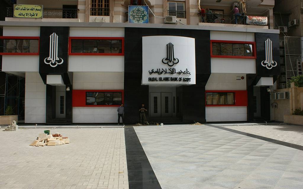بنك فيصل الاسلامي المصري