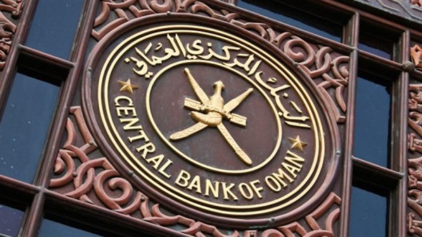  البنك المركزي العماني