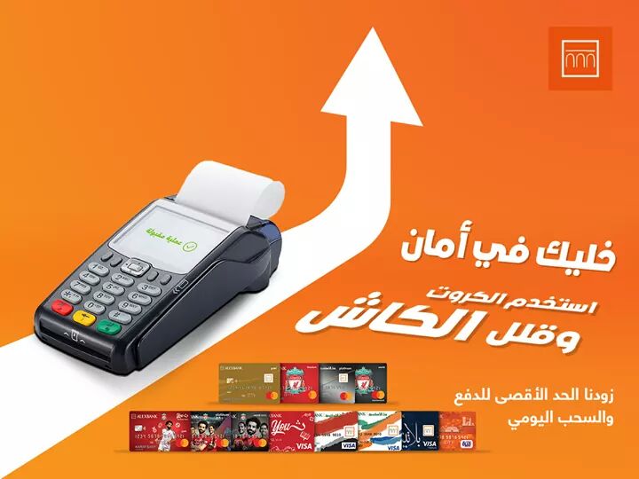 بطاقات بنك الإسكندرية