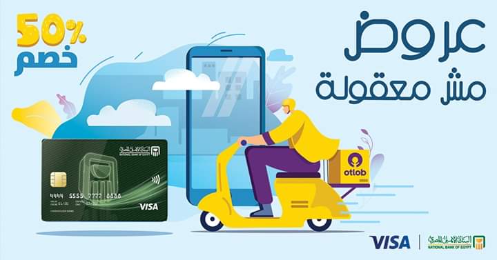 عروض فيزا البنك الفرنسي
