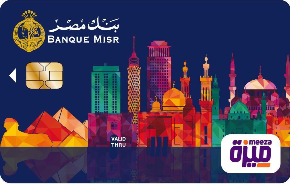 بطاقة ميزة من بنك مصر