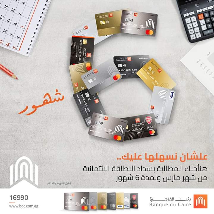 بطاقات ائتمان بنك القاهرة