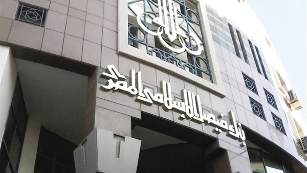 بنك فيصل الاسلامي المصري
