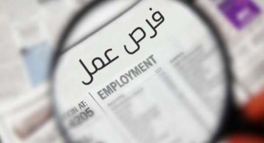 فرص عمل