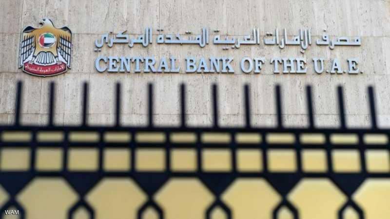 مصرف الامارات المركزي
