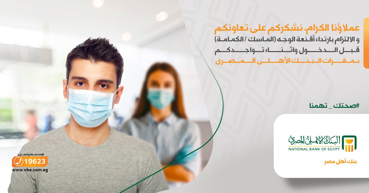 البنك الأهلي المصري
