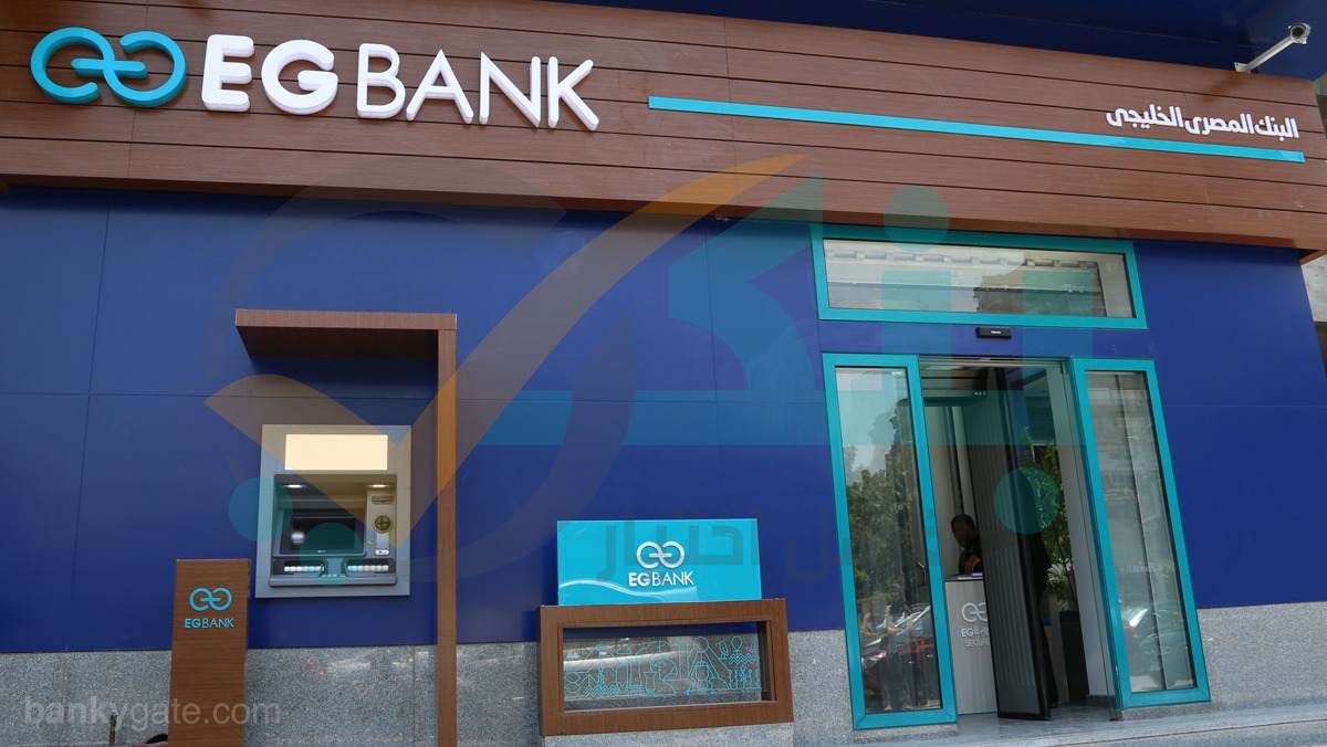 خدمة الـ Online Banking من EGBANK