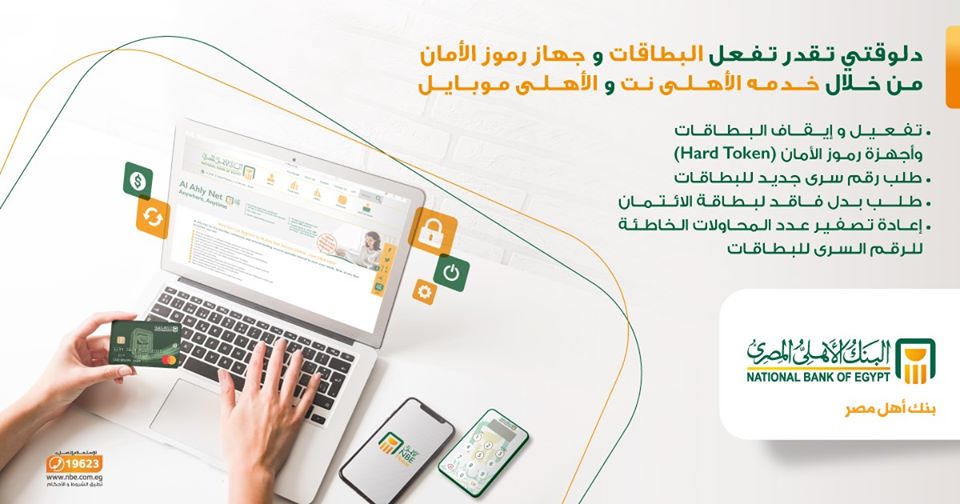 خدمة الأهلي نت من البنك الأهلي