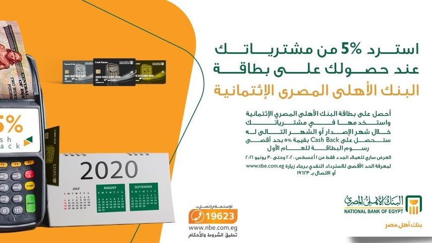 عروض بطاقات البنك الأهلي