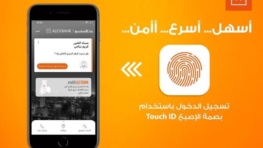 خاصية Touch ID من بنك الإسكندرية