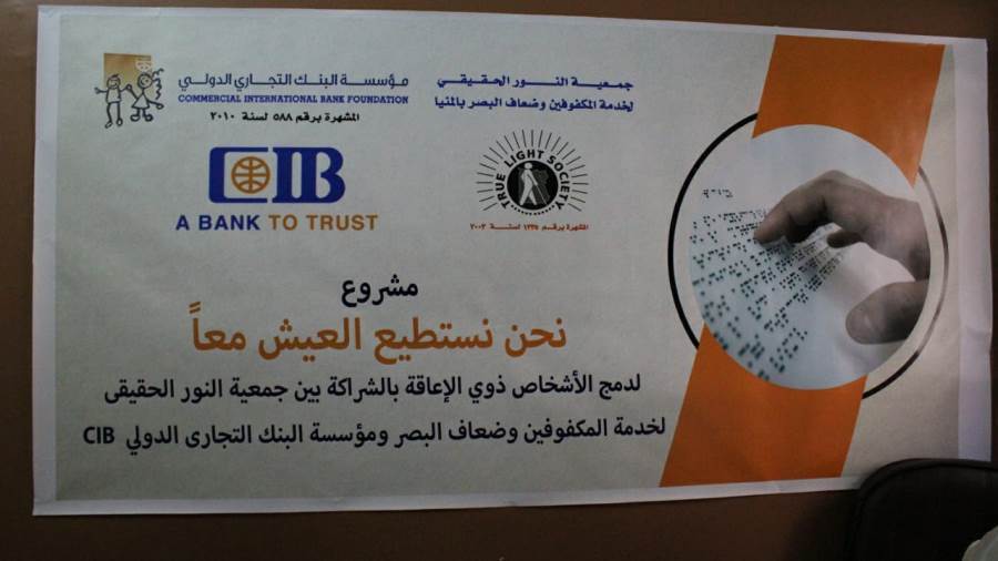 تعاون مؤسسة البنك التجاري الدولي مع جمعية النور الحقيقي لدعم المكفوفين وضعاف البصر